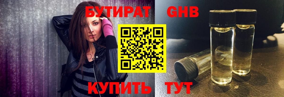 Михайловка  БУТИРАТ BDO  Вход с VPN 