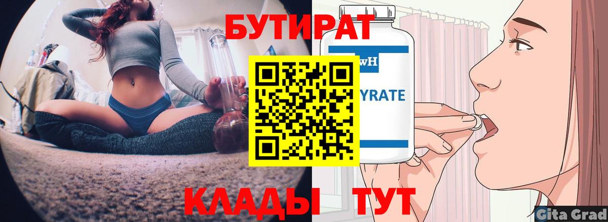 БУТИРАТ бутандиол Михайловка