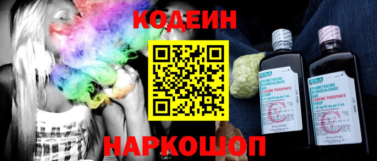 Codein Purple Drank  Вход с VPN  Михайловка 