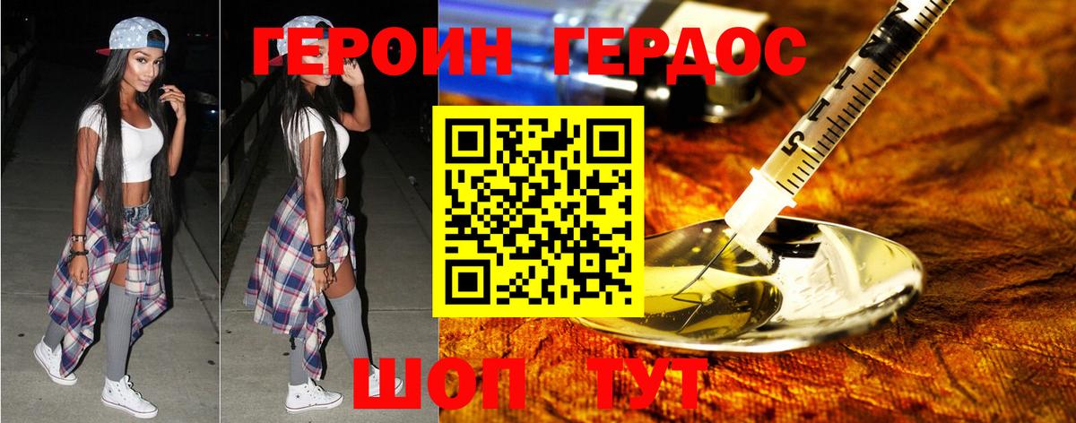 Михайловка  ГЕРОИН Heroin  Вход с VPN 