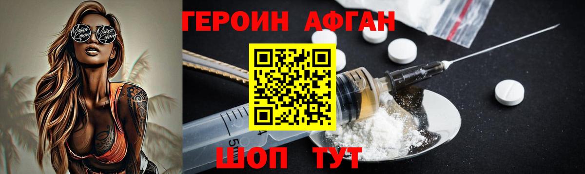 Героин VHQ Михайловка