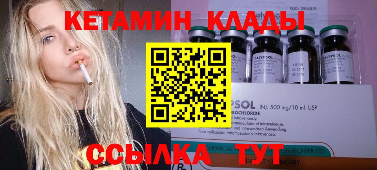 Кетамин VHQ Михайловка