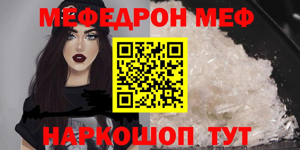 Мефедрон мука  Мефедрон mephedrone  МЕФ  купить наркоту  МЯУ-МЯУ  Вход с VPN  Михайловка 