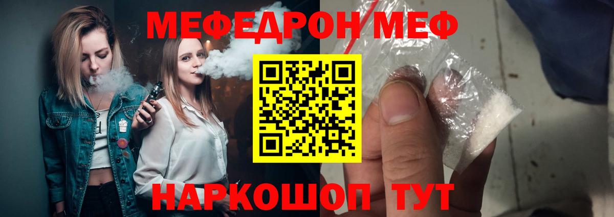 МЕФ кристаллы Михайловка